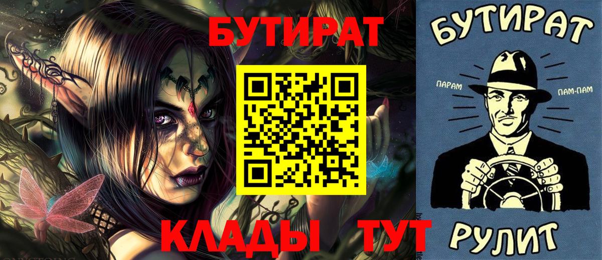 БУТИРАТ BDO Обнинск