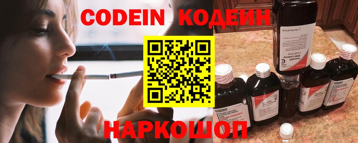 Кодеин Purple Drank  Кодеин Purple Drank  Вход с VPN  Обнинск 