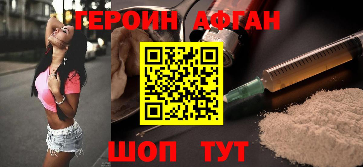 ГЕРОИН VHQ Обнинск